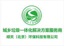 順天（北京）環(huán)?？萍加邢薰? /></a>
            </div>
            <div   id=